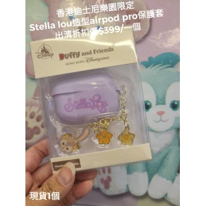 (出清) 香港迪士尼樂園限定 Stella lou 造型airpod pro保護套